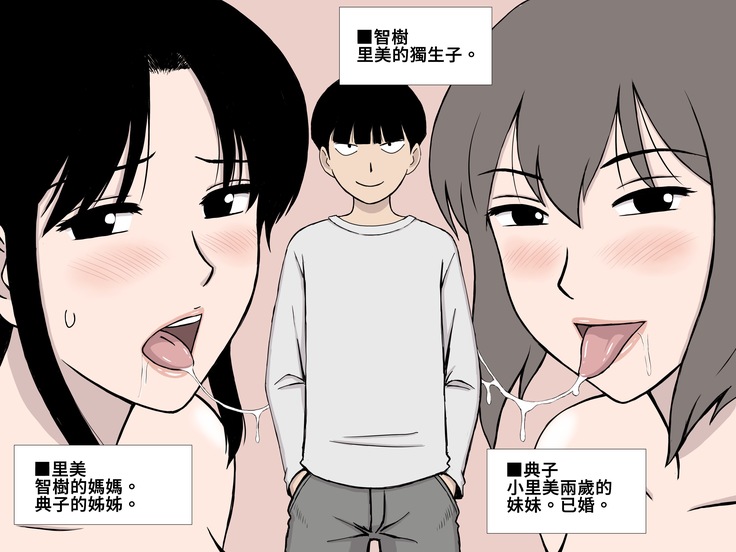 Boku No SeFri Wa Haha To Oba | 媽媽和阿姨都是我的砲友 chinese