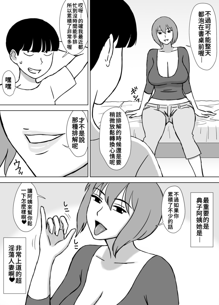 Boku No SeFri Wa Haha To Oba | 媽媽和阿姨都是我的砲友 chinese