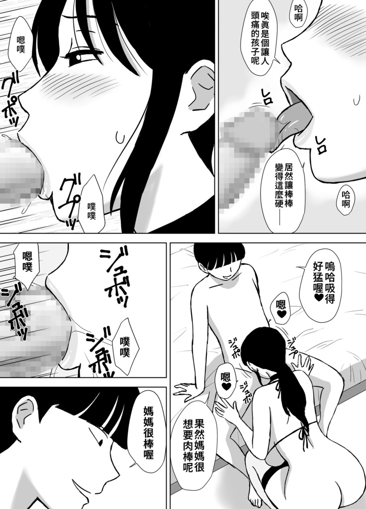 Boku No SeFri Wa Haha To Oba | 媽媽和阿姨都是我的砲友 chinese