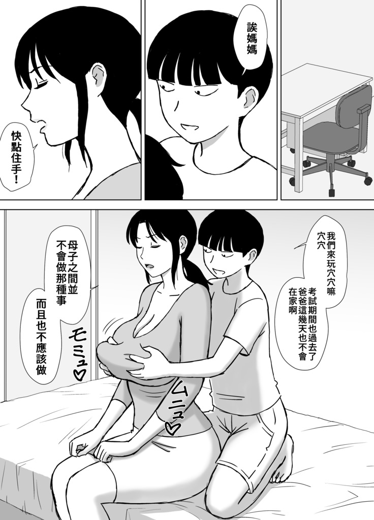 Boku No SeFri Wa Haha To Oba | 媽媽和阿姨都是我的砲友 chinese