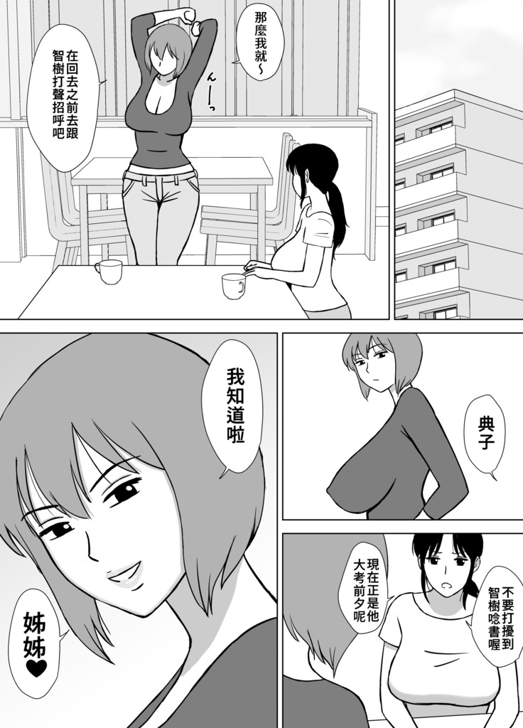 Boku No SeFri Wa Haha To Oba | 媽媽和阿姨都是我的砲友 chinese