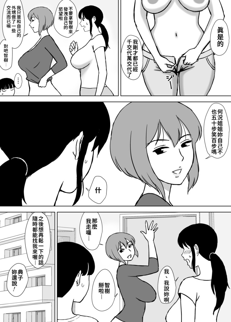 Boku No SeFri Wa Haha To Oba | 媽媽和阿姨都是我的砲友 chinese