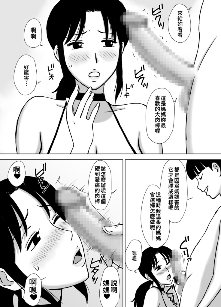 Boku No SeFri Wa Haha To Oba | 媽媽和阿姨都是我的砲友 chinese