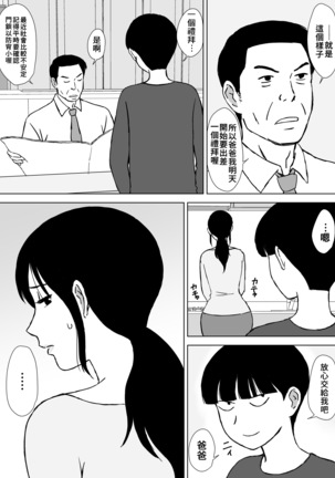 Boku No SeFri Wa Haha To Oba | 媽媽和阿姨都是我的砲友 chinese Page #17