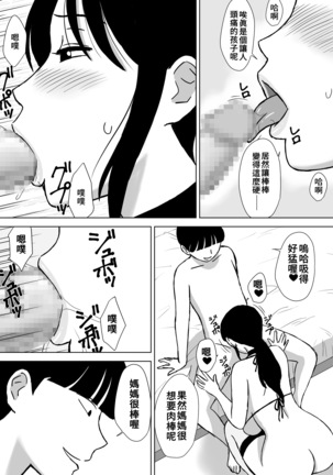 Boku No SeFri Wa Haha To Oba | 媽媽和阿姨都是我的砲友 chinese Page #22