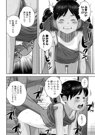 Loli Kantetsu - Page 63