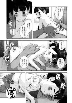 Loli Kantetsu Page #174