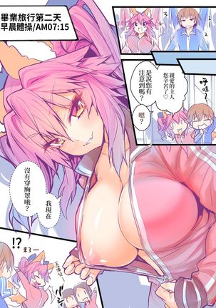 JK Mamamo No Shuugakuryokou Oppai Challenge | JK玉藻的畢業旅行ㄋㄟㄋㄟ大冒險 Page #11