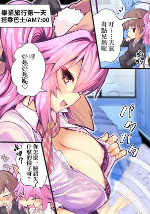 JK Mamamo No Shuugakuryokou Oppai Challenge | JK玉藻的畢業旅行ㄋㄟㄋㄟ大冒險 Page #2