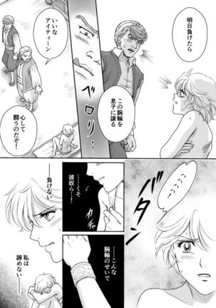 AITEEN Dai 1Hanashi  Sen Yatsu - Akabane  mau Page #21