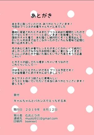 Kyaru-chan to Vacance de Ecchi Suru Hon - Page 14
