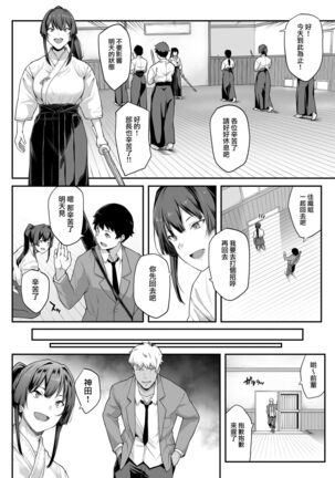 Kendoubu Shushou de Osananajimi no Bijin de Tsuyoi Boku no Kanojo ga, Charao ni Assari Otosareru Wake ga Nai - Page 15