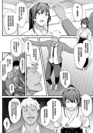 Kendoubu Shushou de Osananajimi no Bijin de Tsuyoi Boku no Kanojo ga, Charao ni Assari Otosareru Wake ga Nai - Page 17