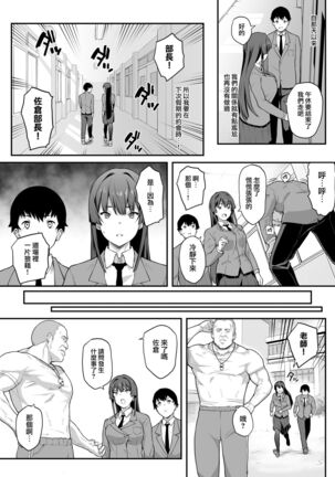 Kendoubu Shushou de Osananajimi no Bijin de Tsuyoi Boku no Kanojo ga, Charao ni Assari Otosareru Wake ga Nai - Page 13