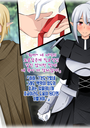 Junketsu Elf no Sennou Netorare Homestay Zenpen | 순결엘프의 세뇌 네토라레 홈스테이 전편 Page #86