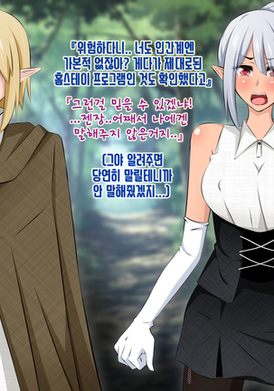 Junketsu Elf no Sennou Netorare Homestay Zenpen | 순결엘프의 세뇌 네토라레 홈스테이 전편 Page #58