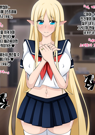 Junketsu Elf no Sennou Netorare Homestay Zenpen | 순결엘프의 세뇌 네토라레 홈스테이 전편 - Page 96