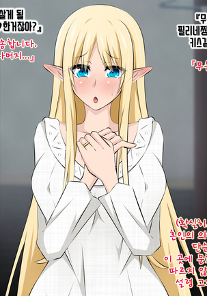 Junketsu Elf no Sennou Netorare Homestay Zenpen | 순결엘프의 세뇌 네토라레 홈스테이 전편 - Page 20