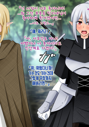 Junketsu Elf no Sennou Netorare Homestay Zenpen | 순결엘프의 세뇌 네토라레 홈스테이 전편 - Page 60