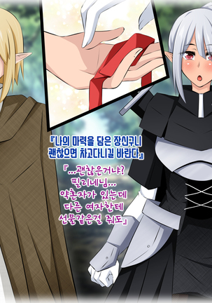 Junketsu Elf no Sennou Netorare Homestay Zenpen | 순결엘프의 세뇌 네토라레 홈스테이 전편 - Page 85