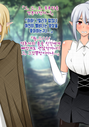 Junketsu Elf no Sennou Netorare Homestay Zenpen | 순결엘프의 세뇌 네토라레 홈스테이 전편 Page #59