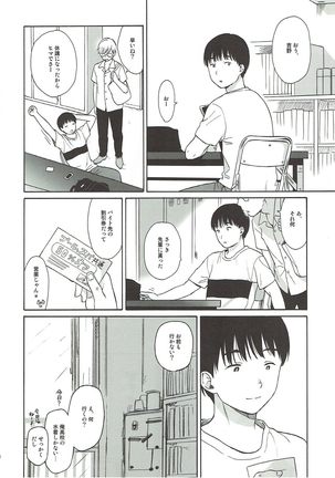 Bokutachi no Nitta-san Page #17
