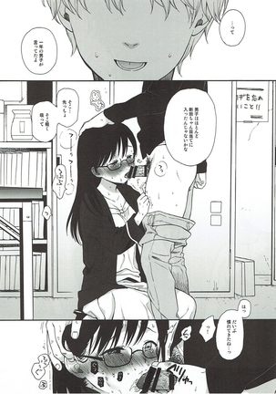 Bokutachi no Nitta-san Page #7