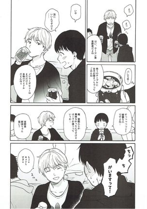 Bokutachi no Nitta-san Page #5