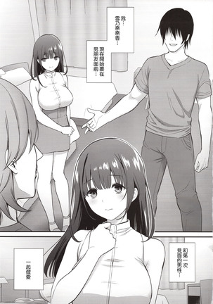 Kanojo o Daku no wa Boku Janai - Page 3