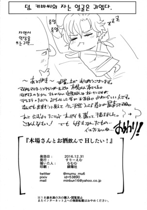 Kiba-san to Osake Nonde H Shitai! - Page 17