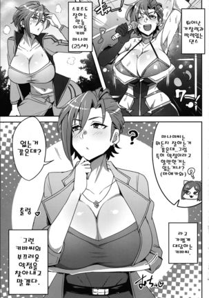 Kiba-san to Osake Nonde H Shitai! - Page 2