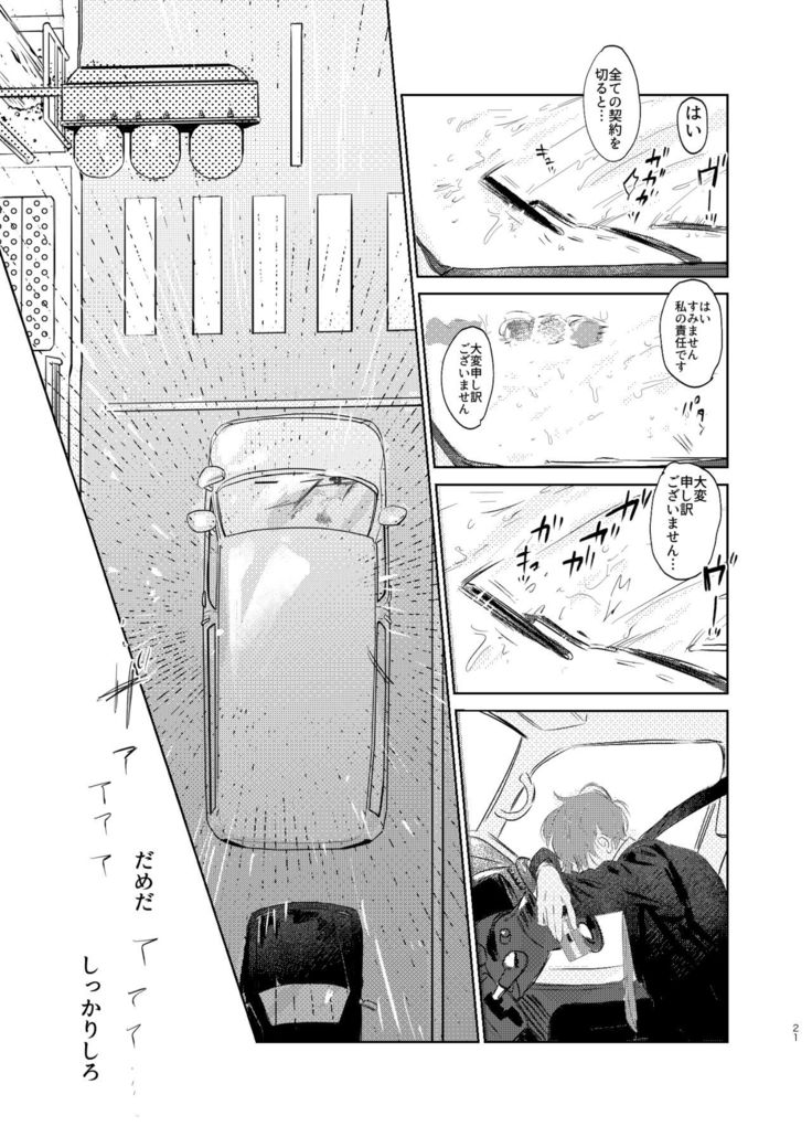 Maniau Otoko