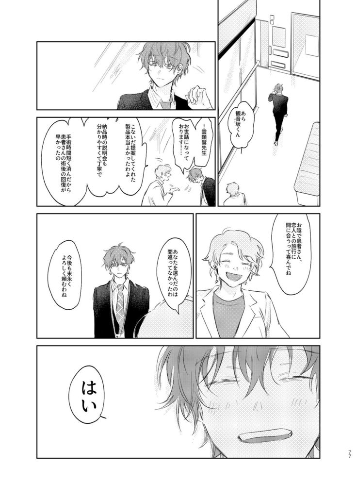 Maniau Otoko