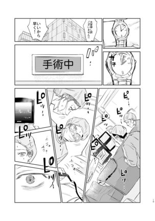 Maniau Otoko Page #19