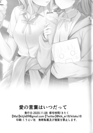 愛の言葉はいつだって Page #33