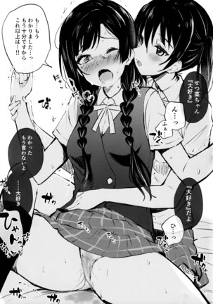 愛の言葉はいつだって Page #27