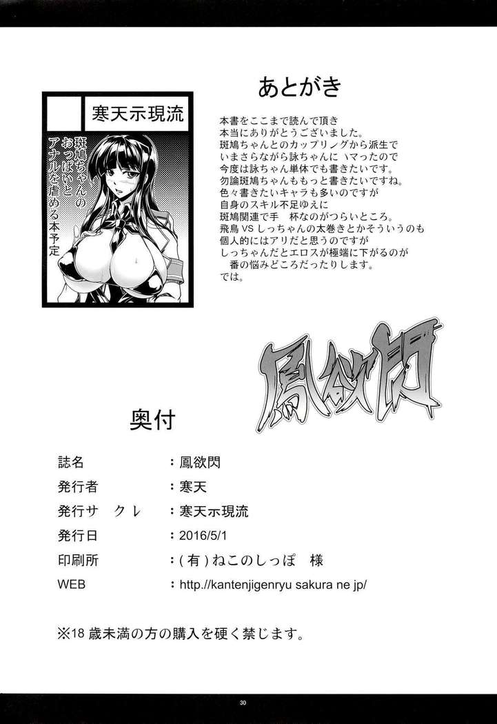Houyokusen