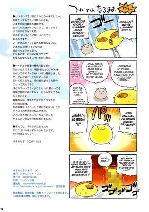 Yukiyanagi no Hon 17 - JK Page #25
