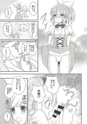 これじゃお嫁に行けません Page #6