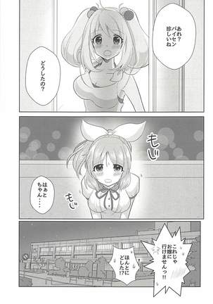 これじゃお嫁に行けません - Page 4