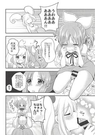 これじゃお嫁に行けません - Page 7