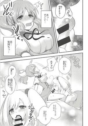 これじゃお嫁に行けません - Page 8