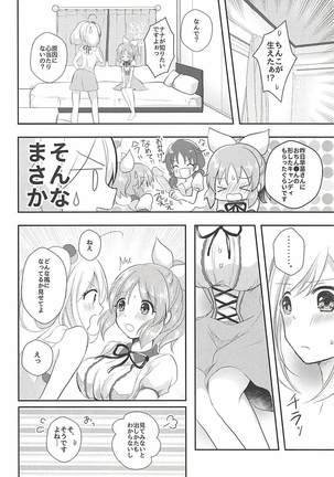 これじゃお嫁に行けません Page #5