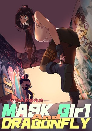 Mask Girl And Dragonfly Page #1