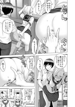 SEX wo Sureba Erai youna Fuucyou Page #16