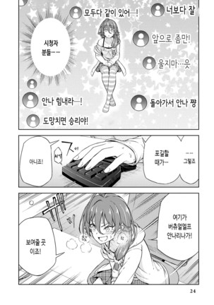 EneDri Nonde Tsuyotsuyo Play!? | 에너지 드링크 마시고 아슬아슬 플레이!? Page #27