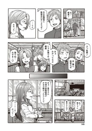 Inran School Days - Page 167