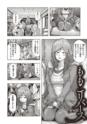 Inran School Days - Page 139