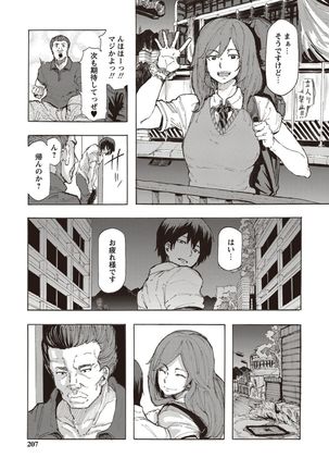 Inran School Days - Page 206