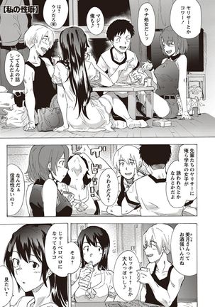 Inran School Days - Page 72